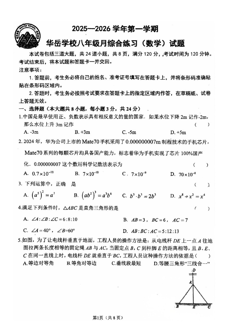 吉林省长春市长春净月高新技术产业开发区八年级四校联考2025-2026学年八年级上学期10月月考数学试题第1页