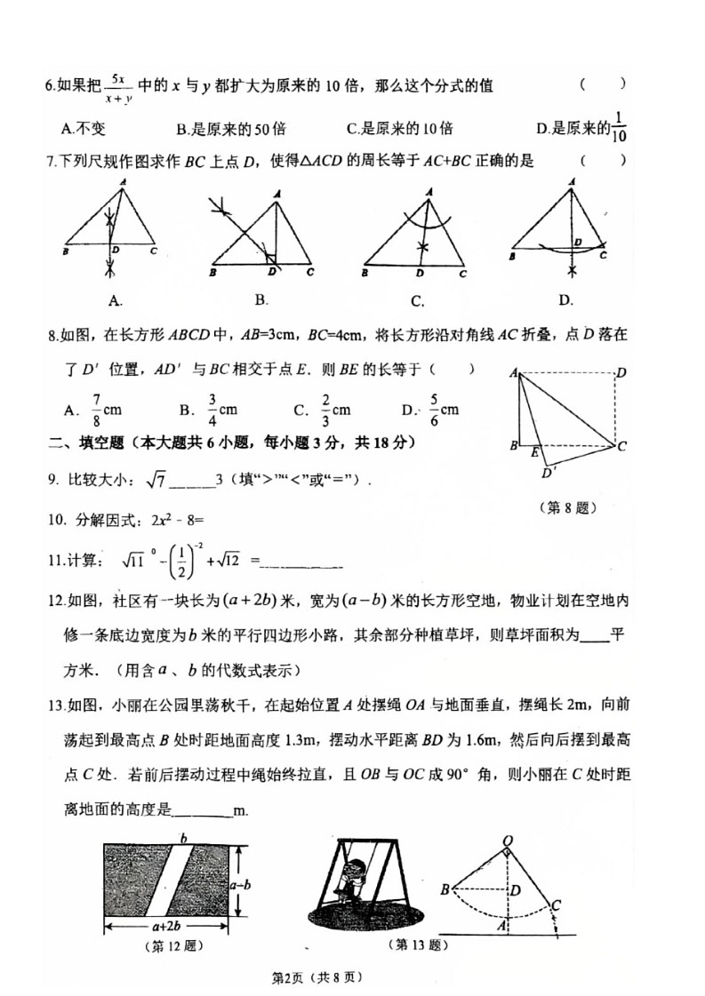 吉林省长春市长春净月高新技术产业开发区八年级四校联考2025-2026学年八年级上学期10月月考数学试题第2页