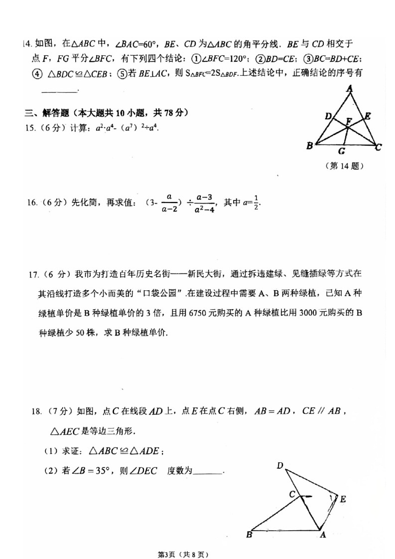 吉林省长春市长春净月高新技术产业开发区八年级四校联考2025-2026学年八年级上学期10月月考数学试题第3页