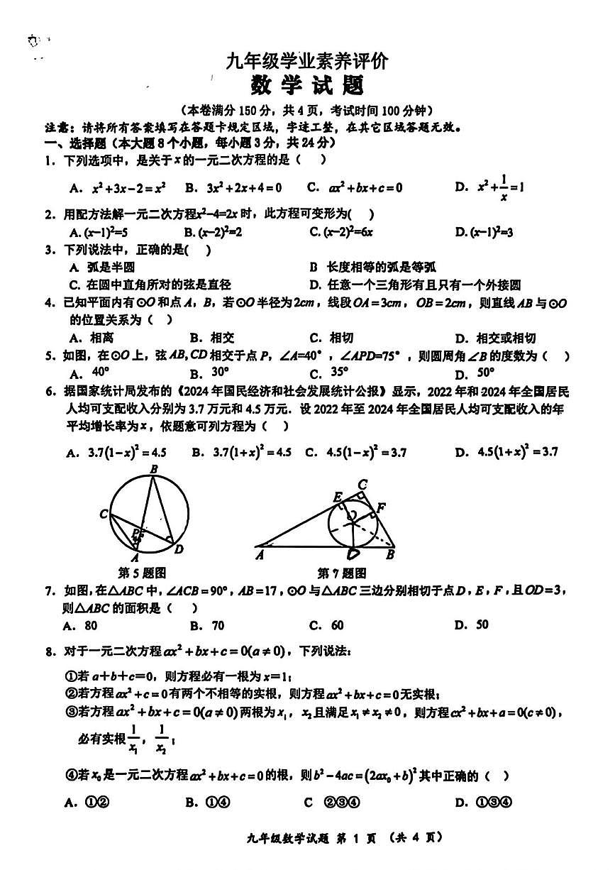 江苏省连云港市赣榆实验中学2025-2026学年九年级上学期第一次月考数学试卷第1页