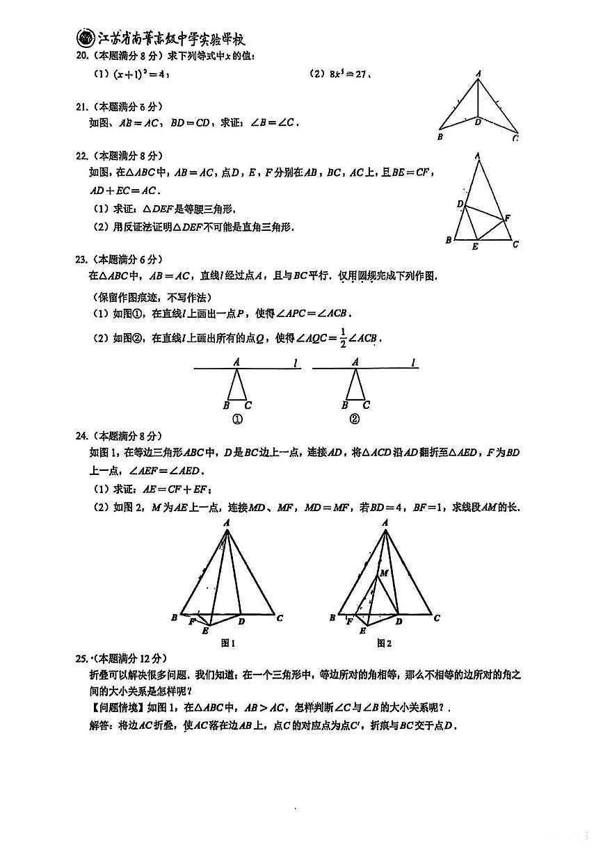 江苏省江阴市南菁实验学校2025-2026学年八年级上学期10月月考数学试题第3页