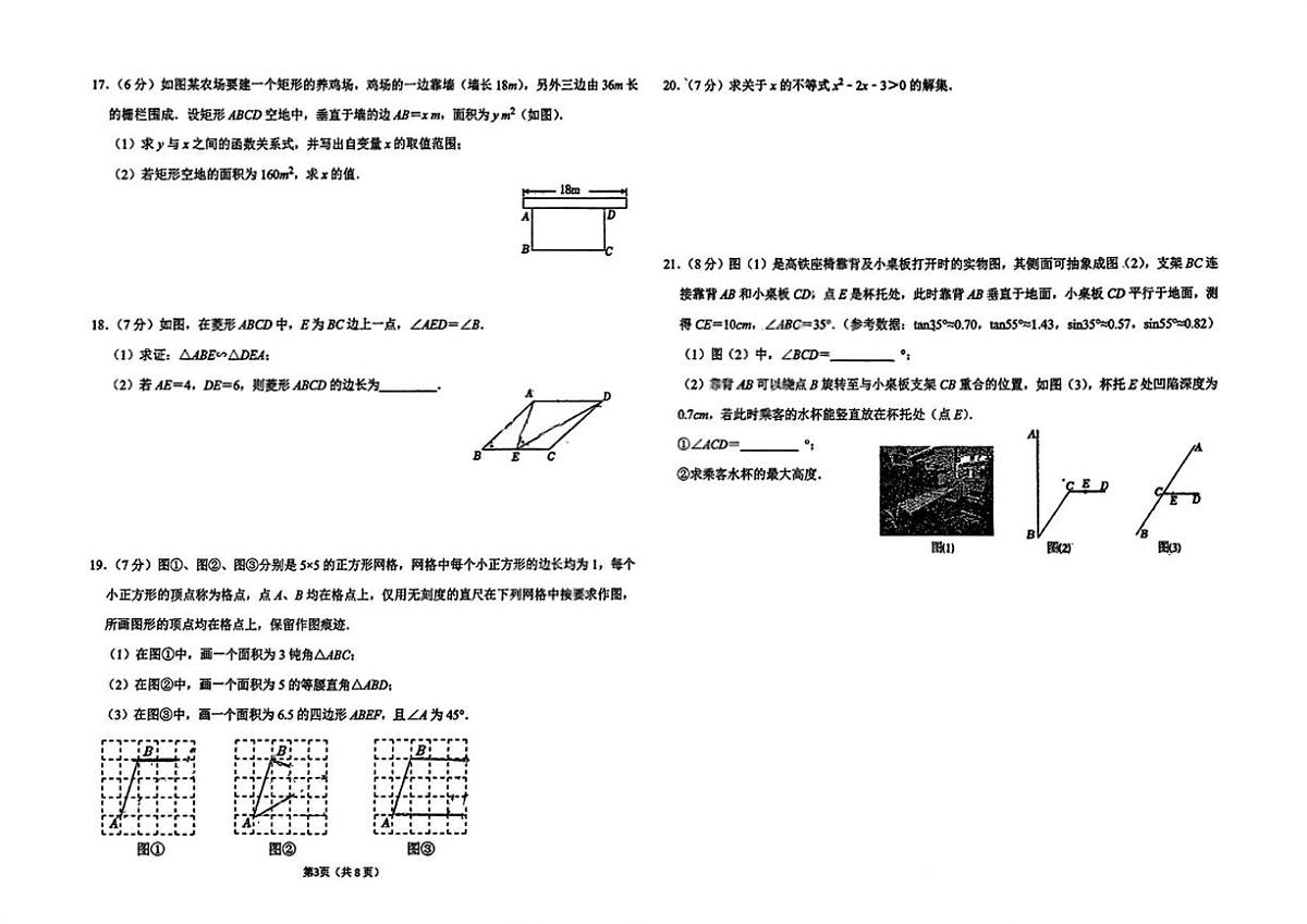 吉林省长春市长春高新技术产业开发区慧仁学校2025-2026学年上学期九年级10月考数学试题第2页