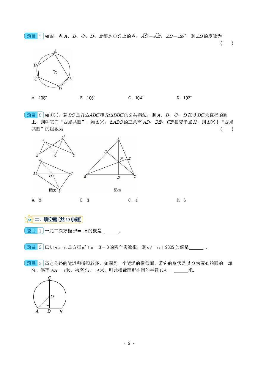江苏省南京钟英中学2025-2026学年九年级上学期 第一次月考数学 试题第2页