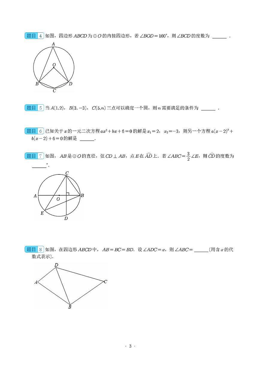 江苏省南京钟英中学2025-2026学年九年级上学期 第一次月考数学 试题第3页
