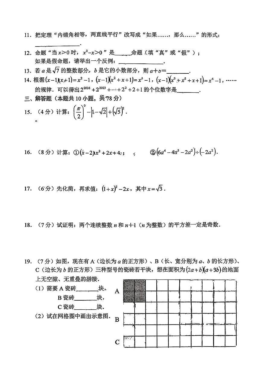 吉林省长春市长春汽车经济技术开发区西湖实验学校2025-2026学年八年级上学期第一次月考数学试卷第2页