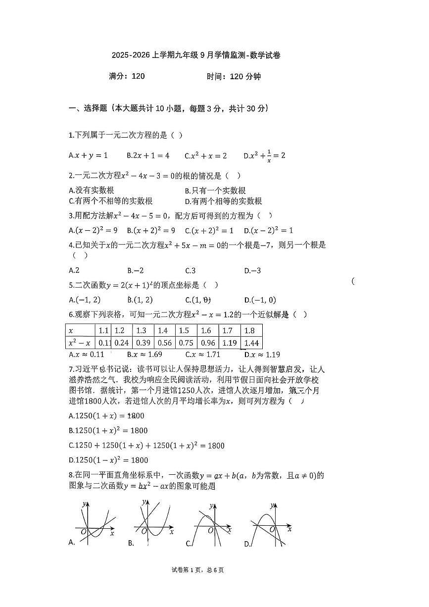 辽宁省抚顺市教师进修学院附属中学2025-2026学年九年级上学期10月月考数学试题第1页