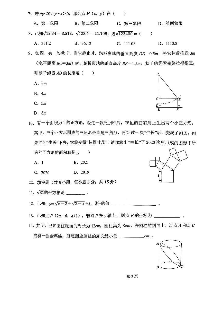 辽宁省沈阳市第一三四中学2025-2026学年八年级上学期10月月考数学试题第2页