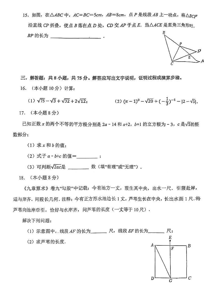 辽宁省沈阳市第一三四中学2025-2026学年八年级上学期10月月考数学试题第3页