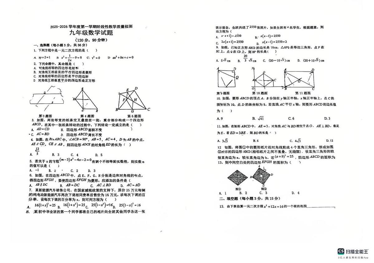 山东省青岛胶州李哥庄中学2025-2026学年上学期第一次月考九年级数学试题第1页