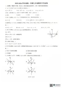 内蒙古呼和浩特第二十九中学2025-2026学年上学期10月月考九年级数学试卷