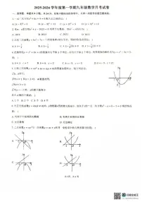 内蒙古呼和浩特第二十九中学2025-2026学年上学期10月月考九年级数学试卷