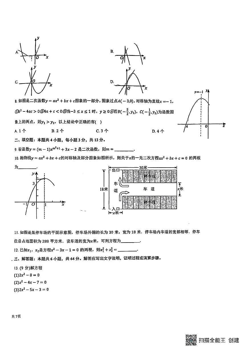 内蒙古呼和浩特市内蒙古大学附属中学金河校区2025--2026学年上学期九年级月考数学卷第2页