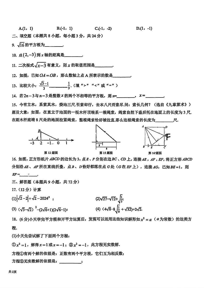 宁夏回族自治区银川市第六中学2025-2026学年八年级上学期第一次月考数学试卷第2页