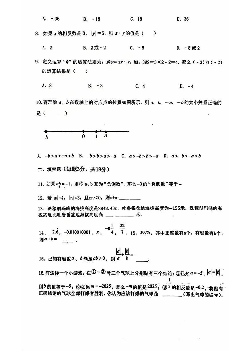 山东省菏泽市郓城县2025-2026学年七年级数学上学期第一次月考试题(1)第2页