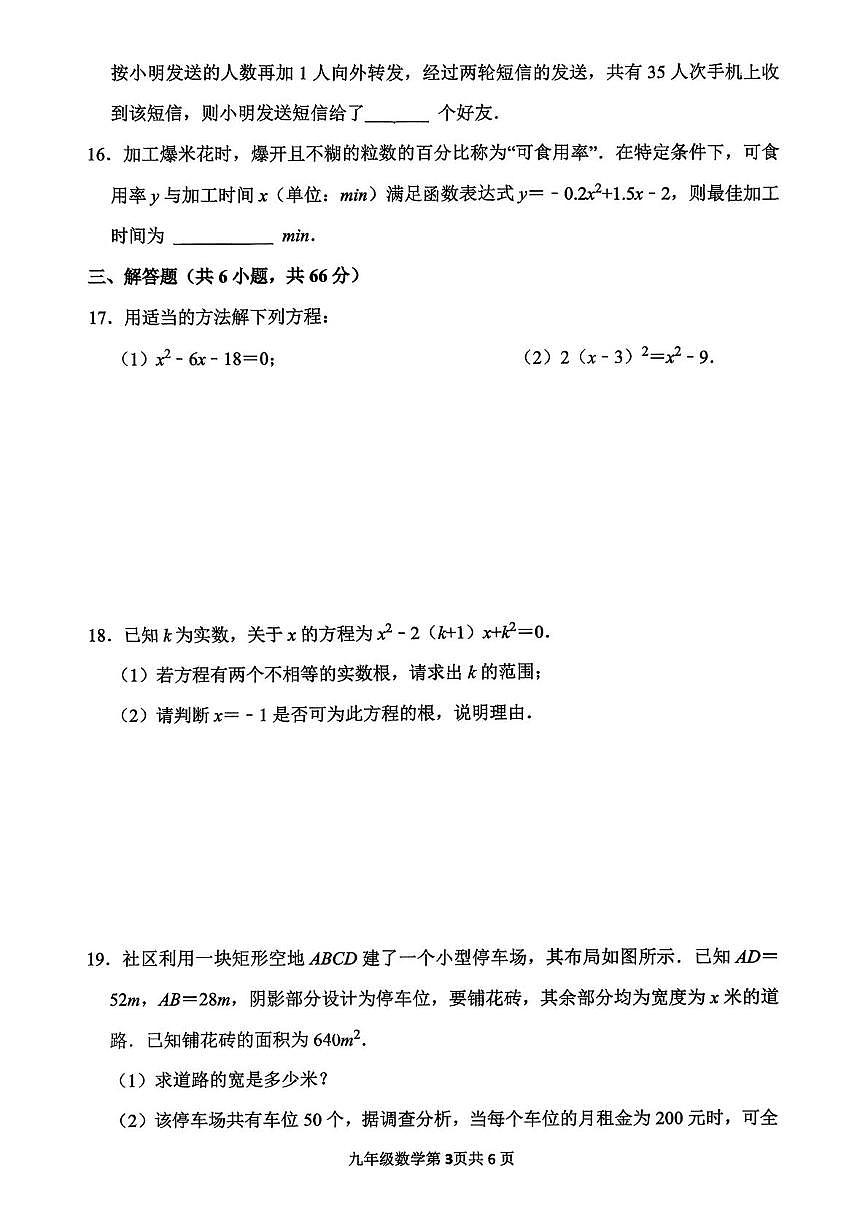 山东省临沂市第十中学2025-2026学年上学期九年级月考数学试卷第3页