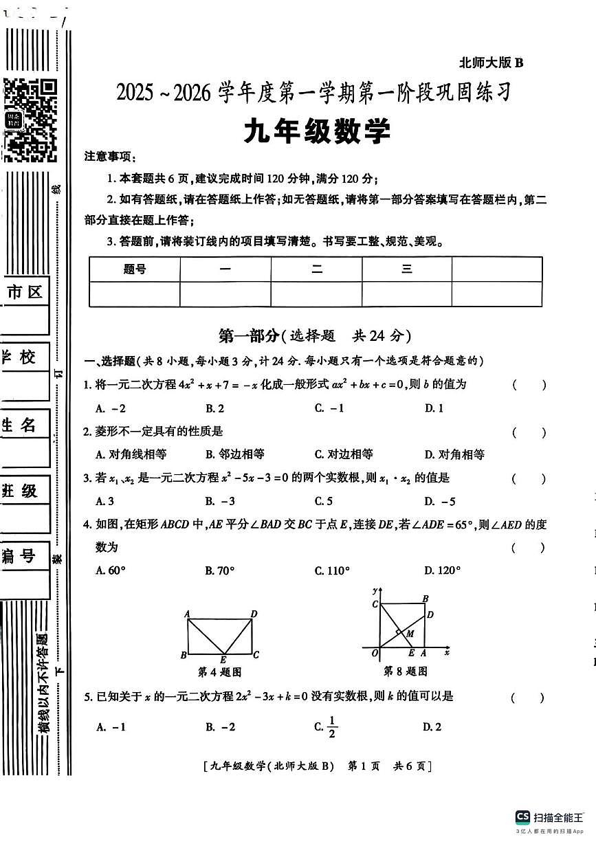 陕西省汉中市西乡县西乡县第三中学2025-2026学年九年级上学期10月月考数学试题第1页