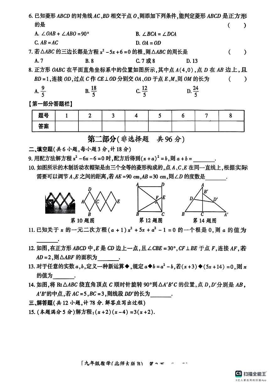 陕西省汉中市西乡县西乡县第三中学2025-2026学年九年级上学期10月月考数学试题第2页