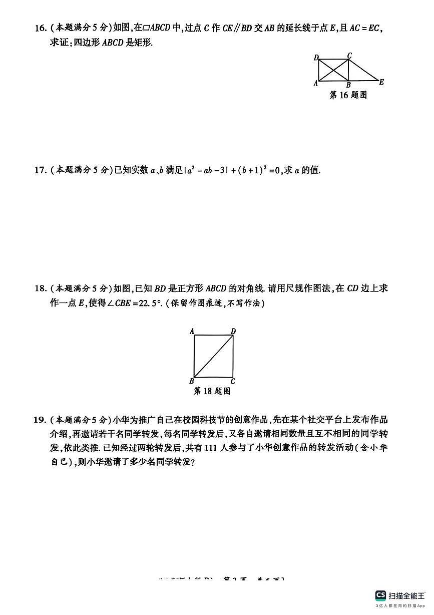 陕西省汉中市西乡县西乡县第三中学2025-2026学年九年级上学期10月月考数学试题第3页