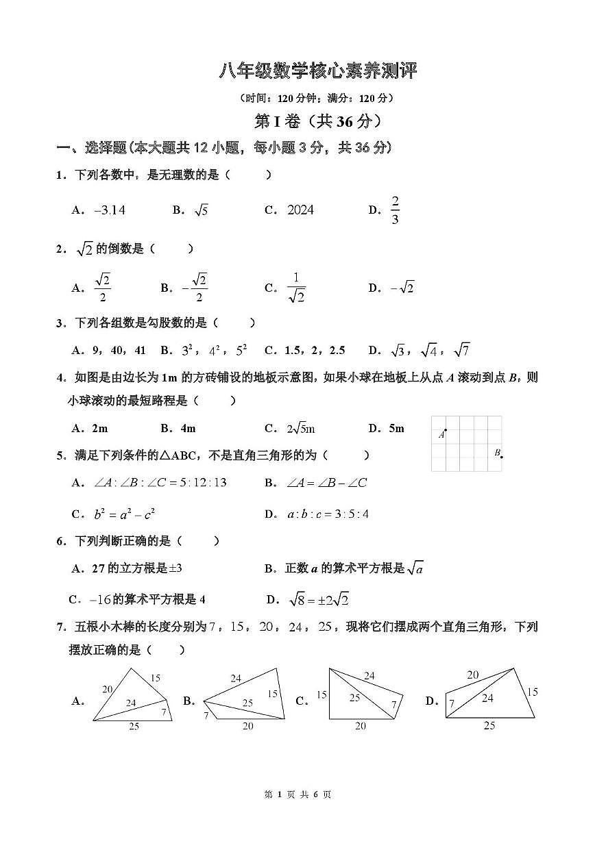山东省青岛市胶州市阜安中学2025-2026学年八年级上学期10月月考数学试题第1页