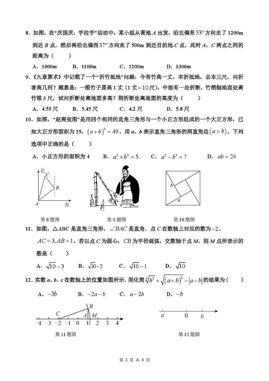 山东省青岛市胶州市阜安中学2025-2026学年八年级上学期10月月考数学试题第2页