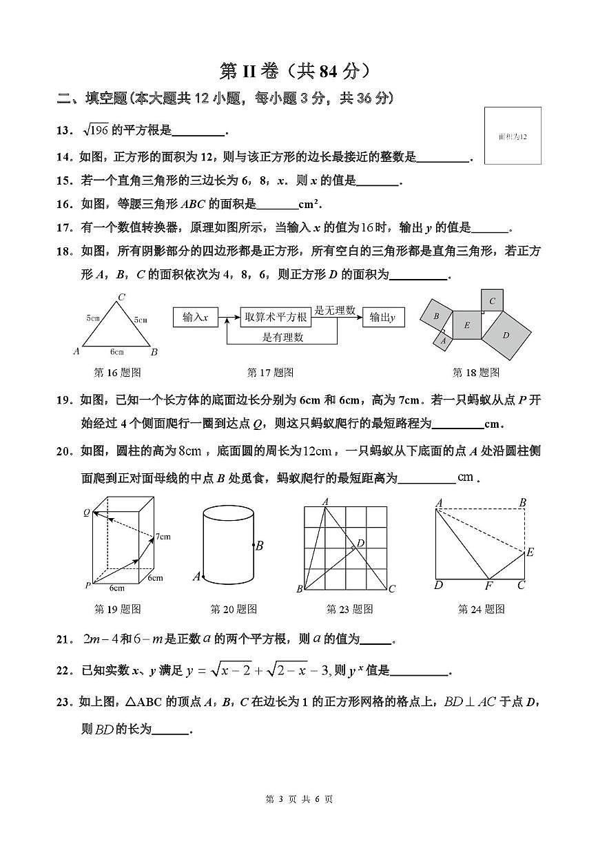 山东省青岛市胶州市阜安中学2025-2026学年八年级上学期10月月考数学试题第3页