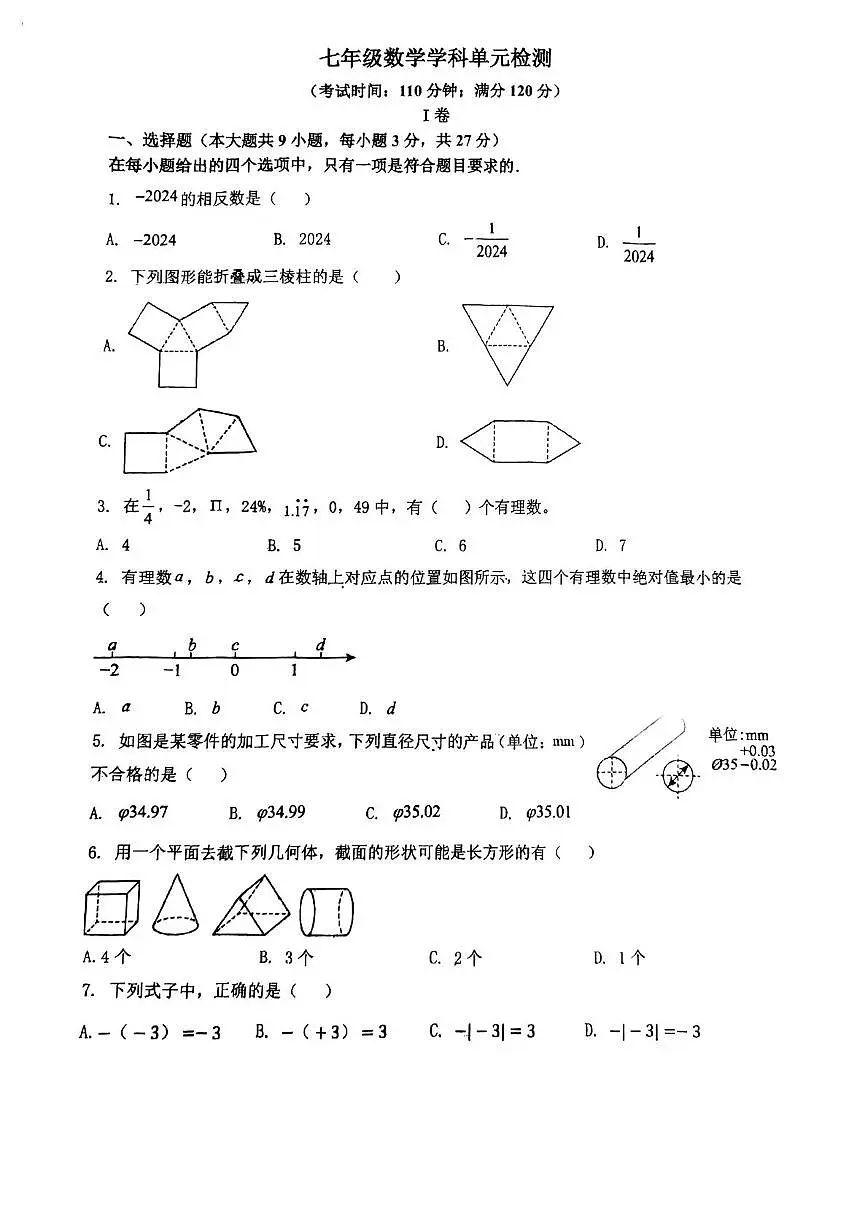 山东省青岛西海岸新区第四初级中学2025-2026学年七年级上学期10月月考数学试题第1页