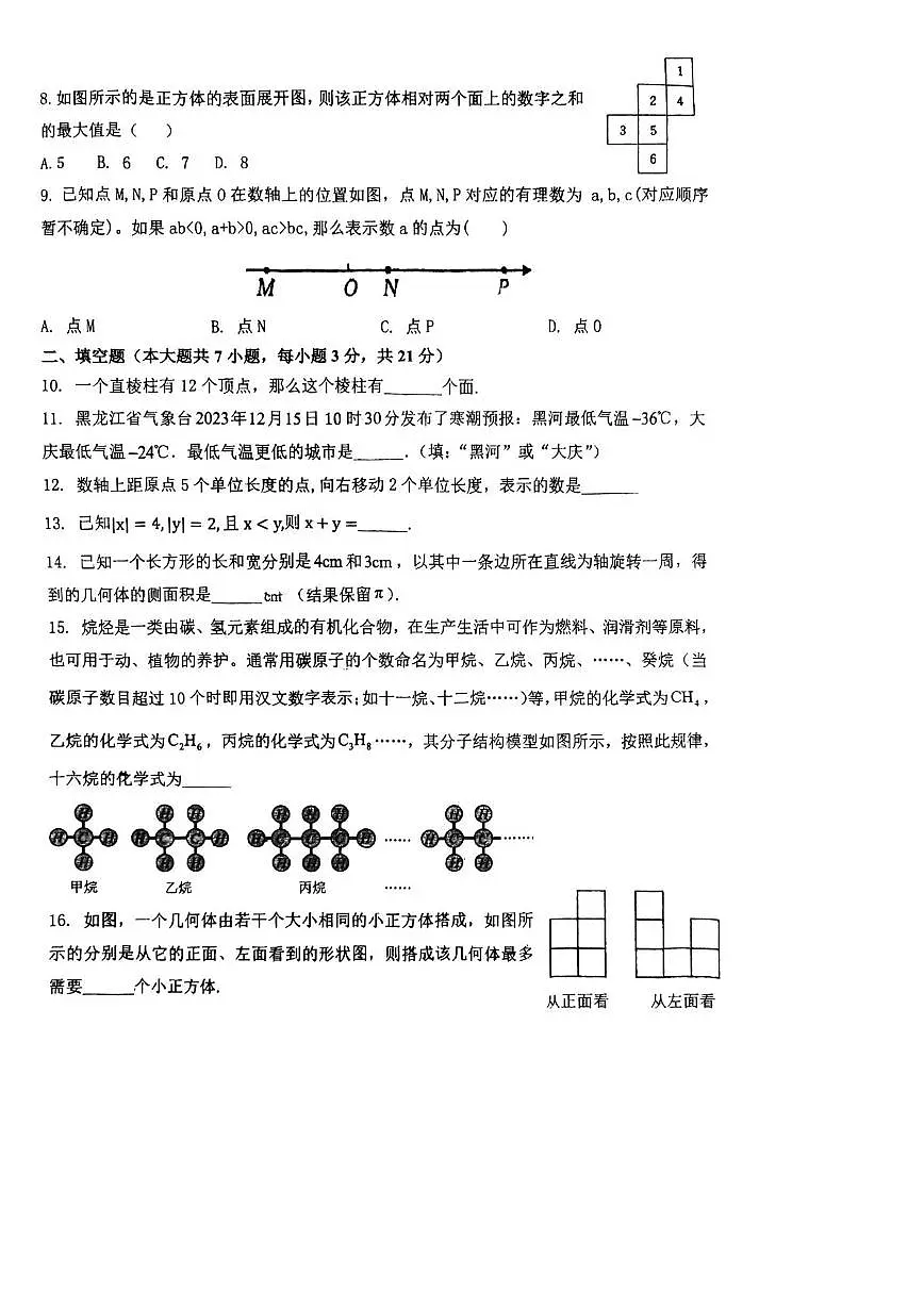 山东省青岛西海岸新区第四初级中学2025-2026学年七年级上学期10月月考数学试题第2页