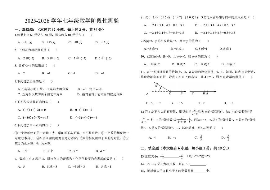 山东省日照市东港区曲阜师范大学附属实验学校2025-2026学年七年级上学期10月月考数学试题第1页