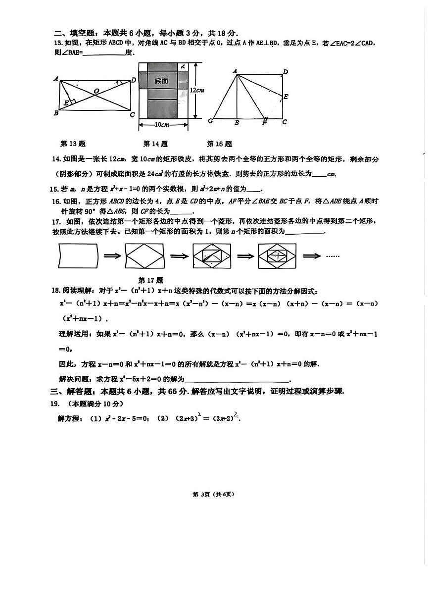 山东省枣庄市薛城区奚仲中学2025-2026学年九年级上学期第一次月考数学试卷第3页