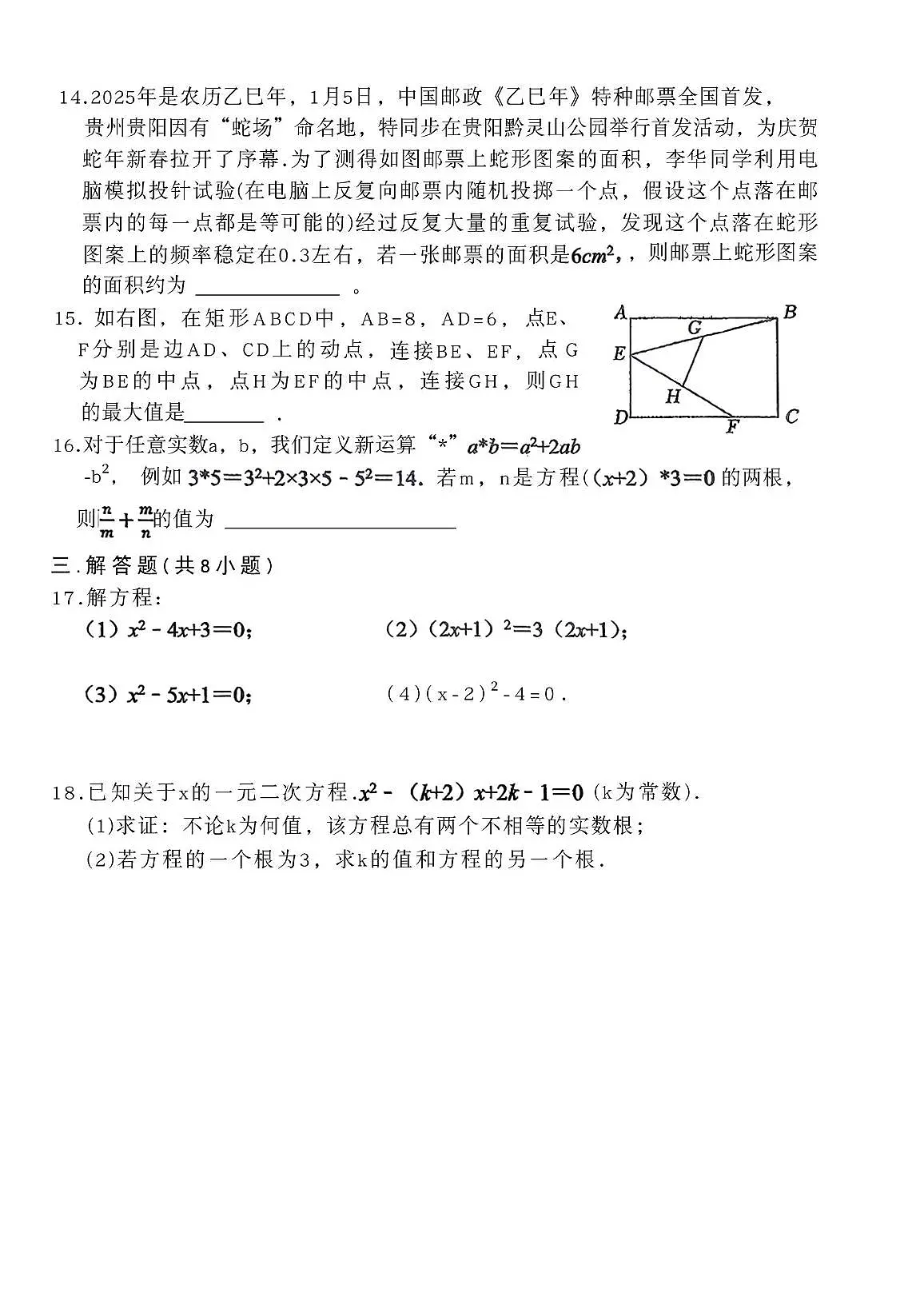 山东省枣庄市滕州市北辛中学2025-2026学年九年级上学期10月第一次月考数学试卷第3页