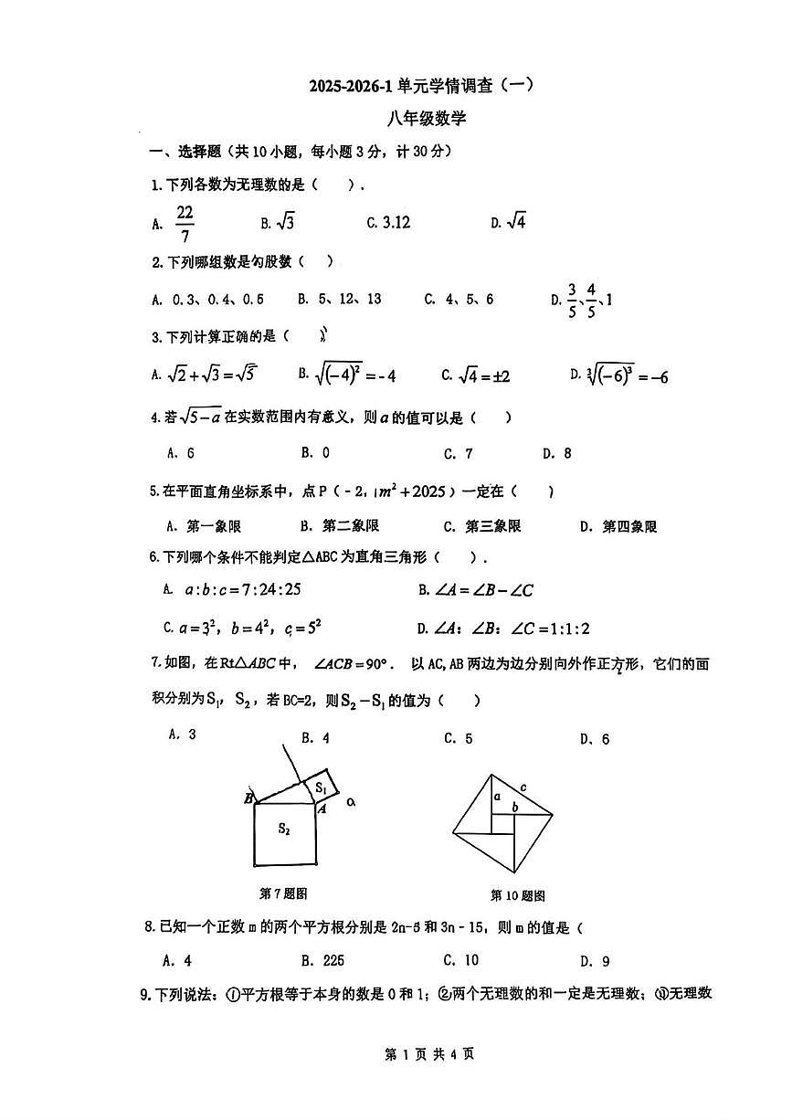 陕西省西安市灞桥区滨河学校2025-2026学年上学期八年级月考数学试题第1页