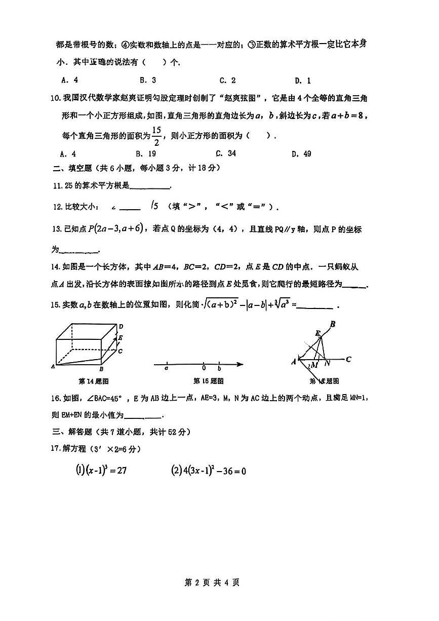 陕西省西安市灞桥区滨河学校2025-2026学年上学期八年级月考数学试题第2页