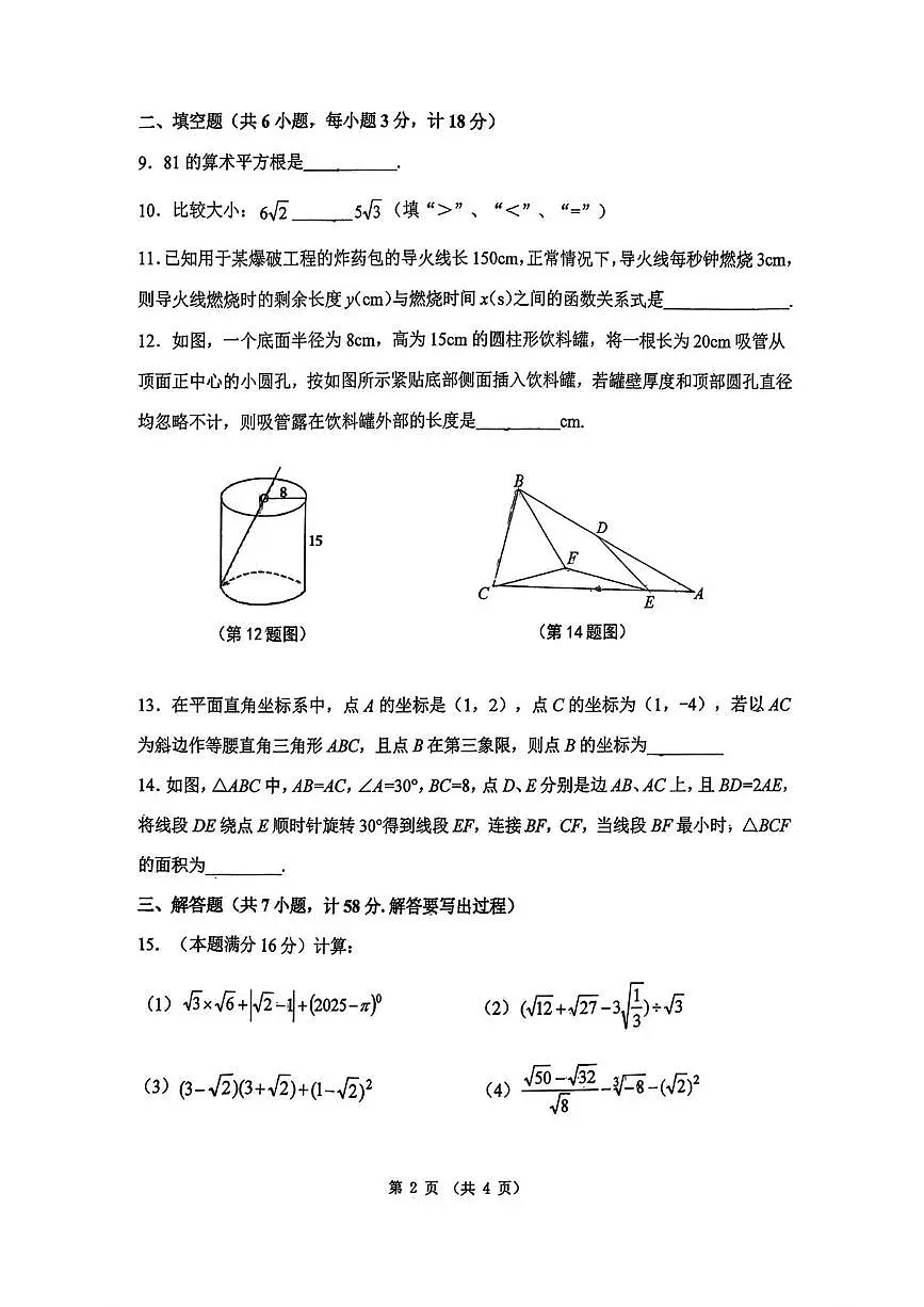 陕西省西安市碑林区翱翔中学2025-2026学年上学期八年级月考数学试题第2页