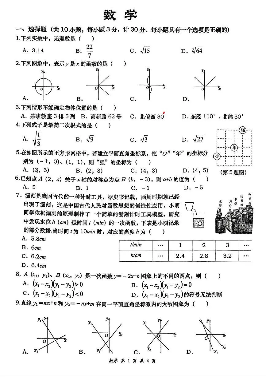 陕西省西安市高新一中2025-2026学年八年级上学期第一次月考数学试卷第1页