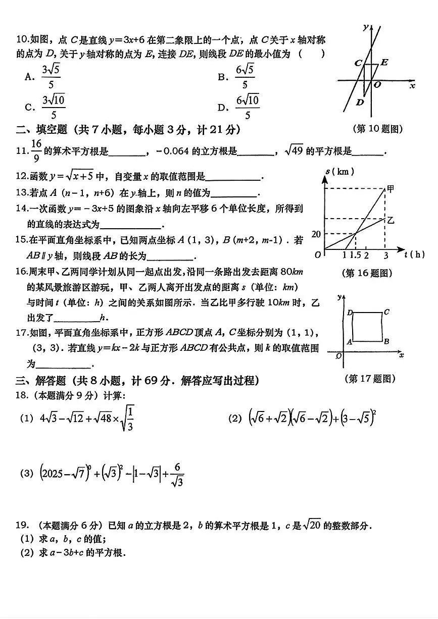 陕西省西安市高新一中2025-2026学年八年级上学期第一次月考数学试卷第2页