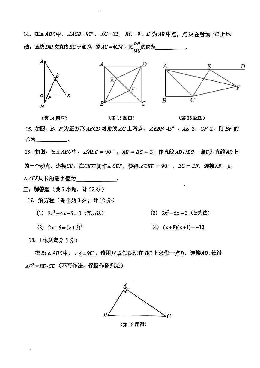 陕西省西安市陕西师范大学附属中学2025-2026学年九年级上学期10月考数学试题第3页