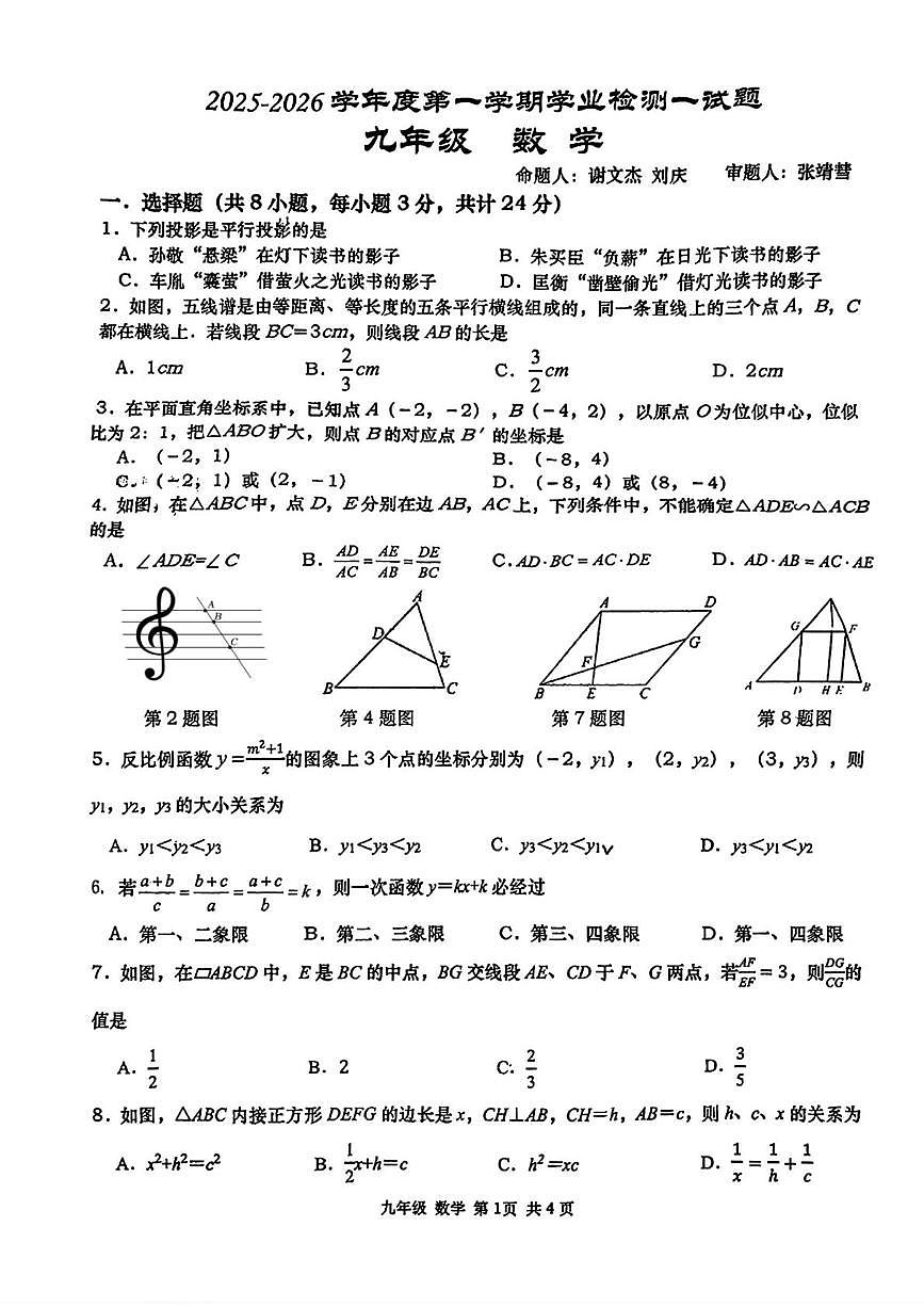 陕西省西安市西安高新第一中学2025-2026学年九年级上学期第一次月考数学试卷第1页