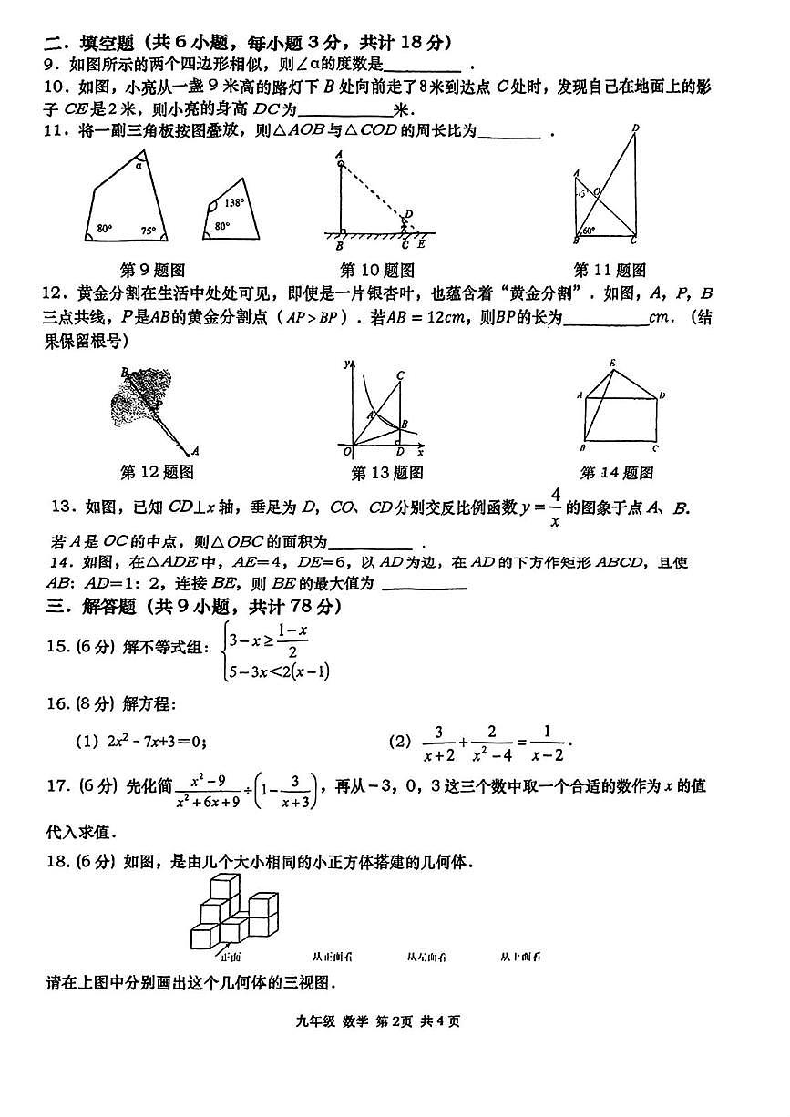 陕西省西安市西安高新第一中学2025-2026学年九年级上学期第一次月考数学试卷第2页