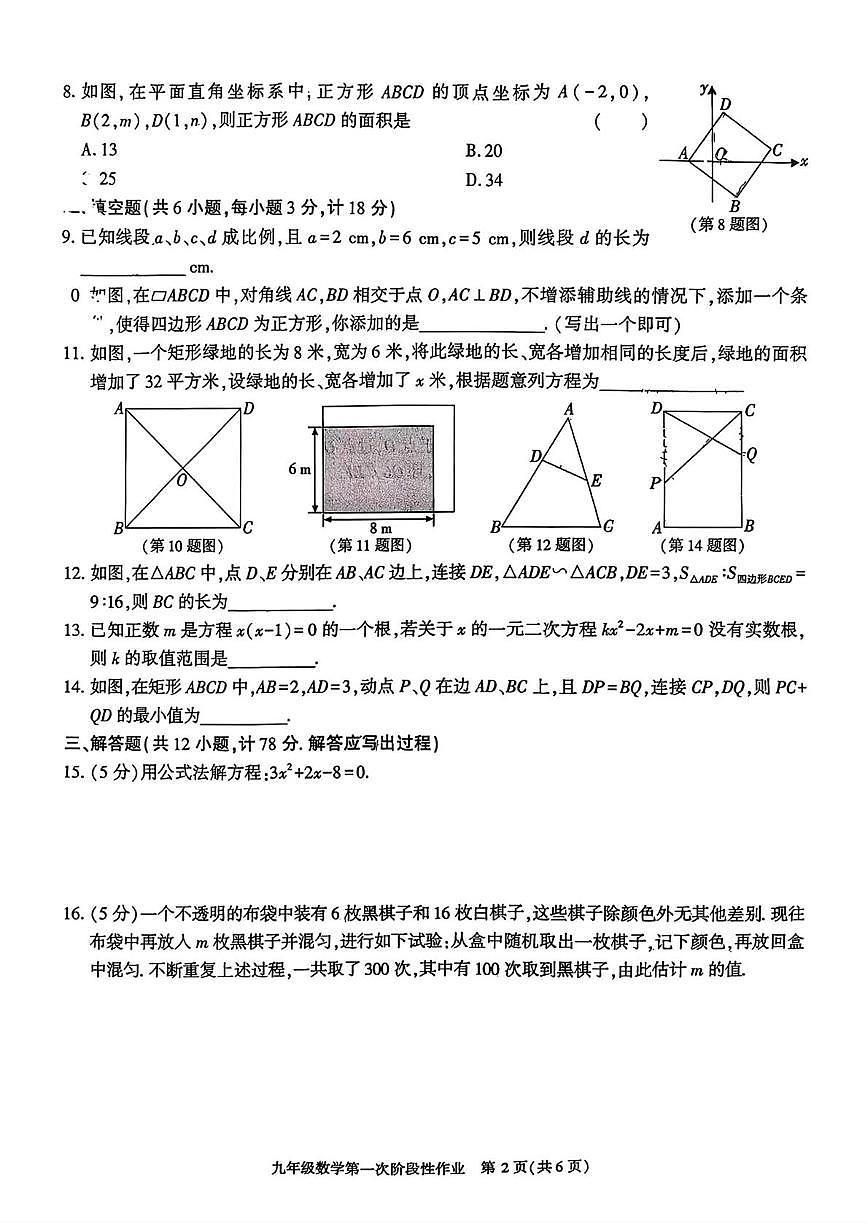 陕西省榆林市第七中学2025-2026学年九年级上学期10月月考数学试题第2页