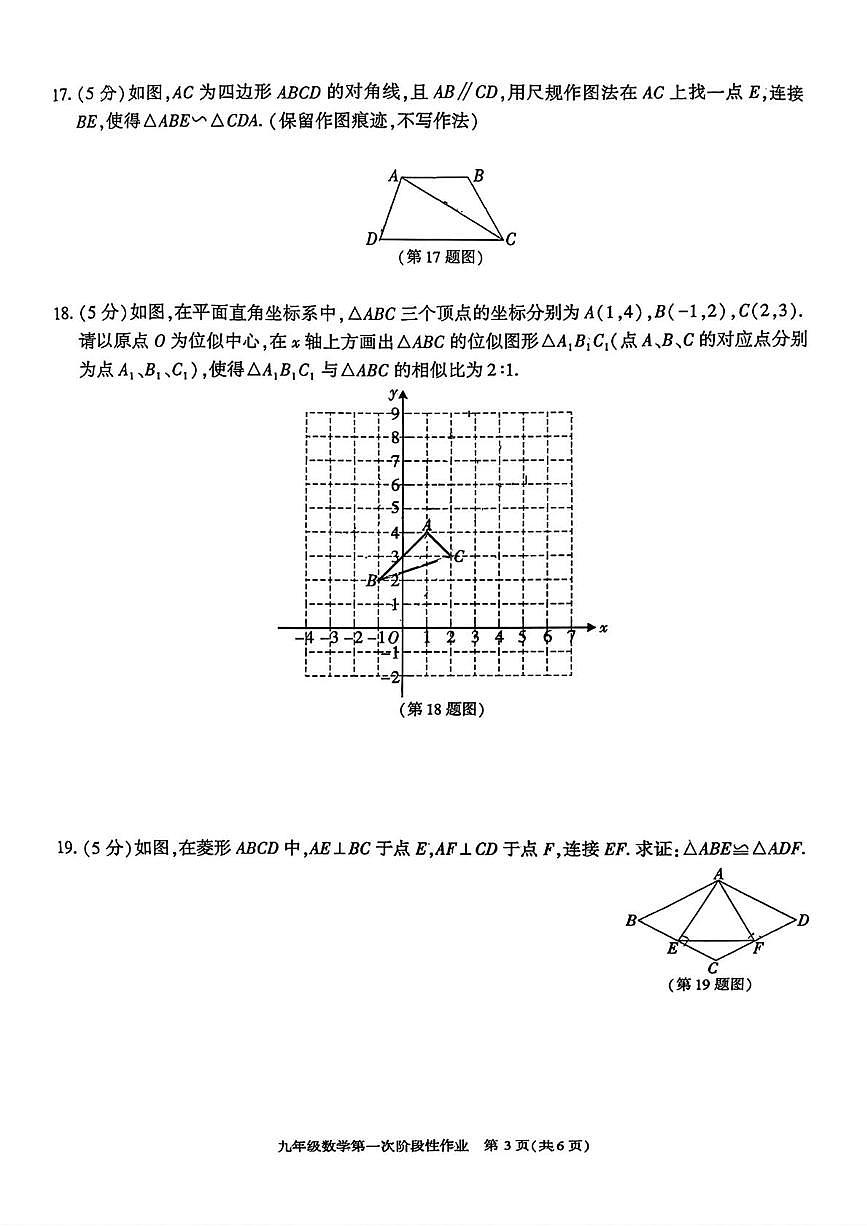 陕西省榆林市第七中学2025-2026学年九年级上学期10月月考数学试题第3页