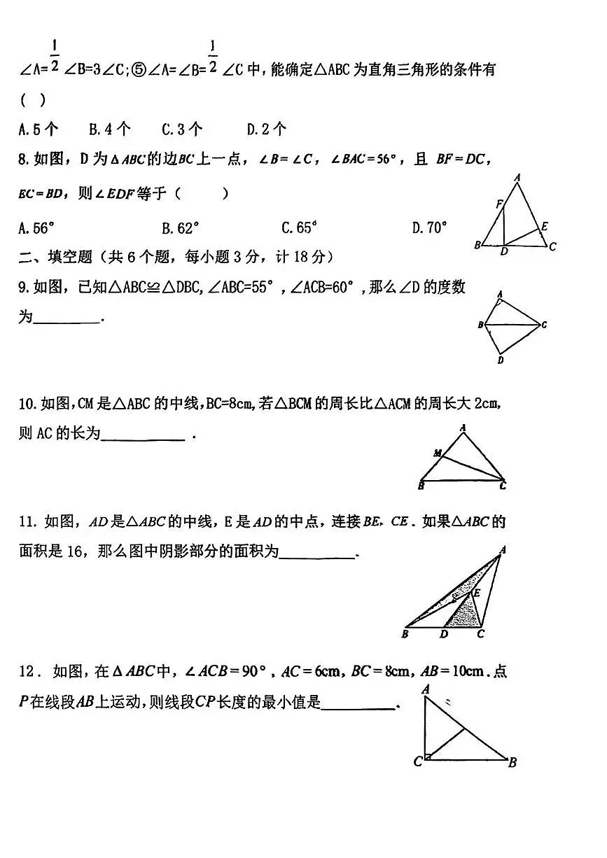陕西省榆林市榆阳区榆林高新区第一中学2025-2026学年八年级上学期第一次月考数学试卷第2页