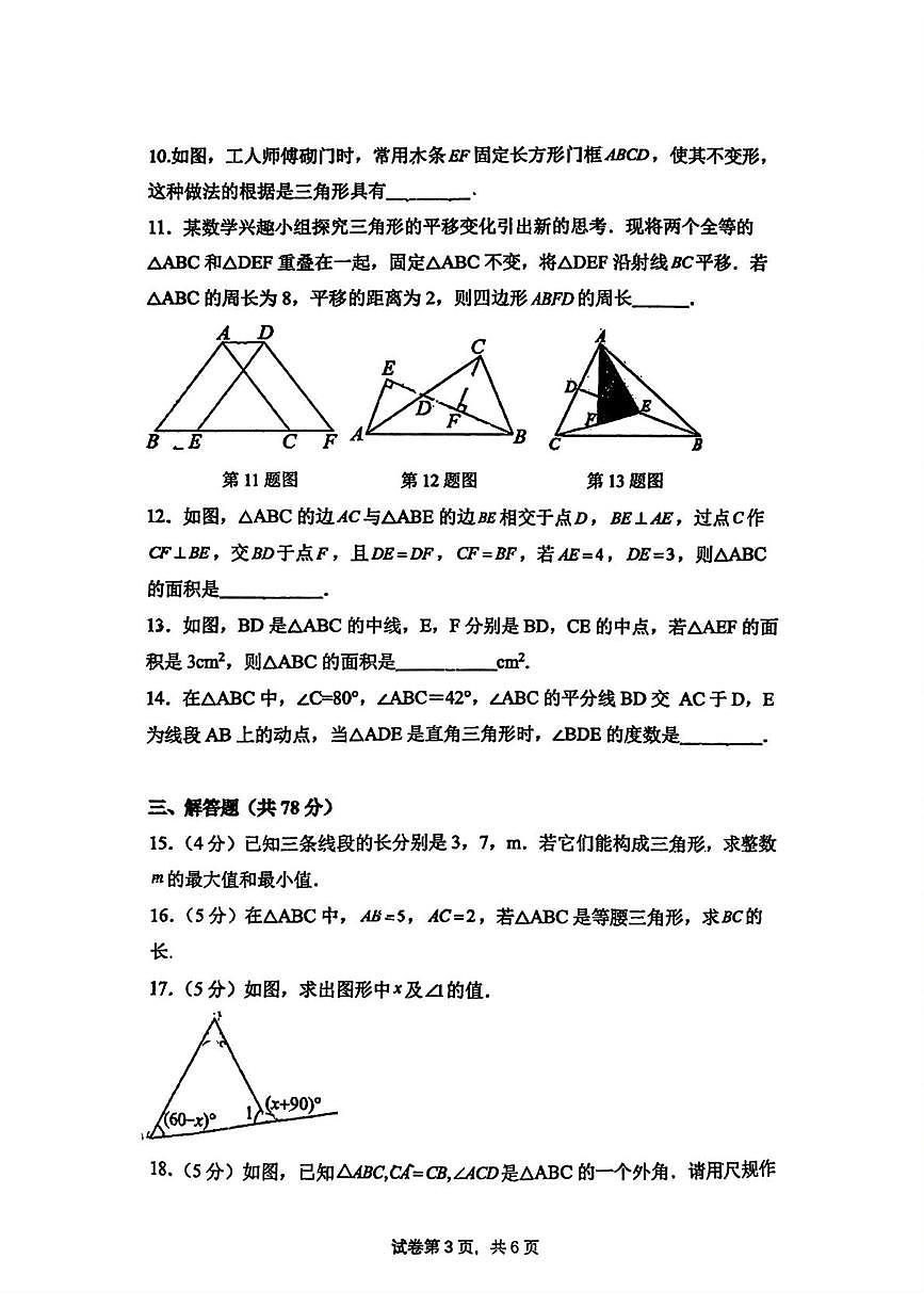 陕西省榆林市榆阳区榆林高新中学2025-2026学年八年级上学期第一次月考数学试卷第3页