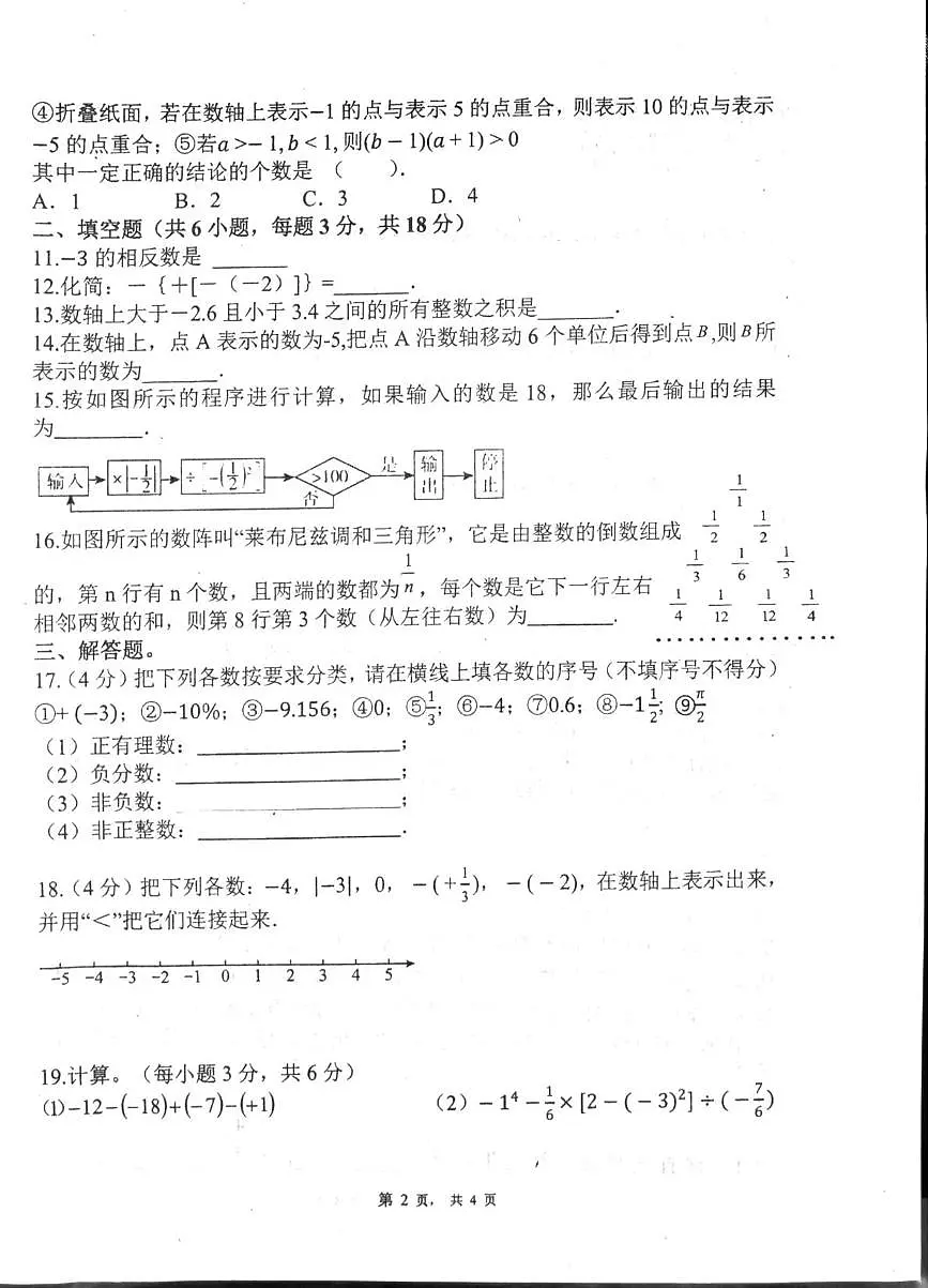 四川省自贡市富顺县第二中学校2025-2026学年七年级上学期10月月考数学试题第2页