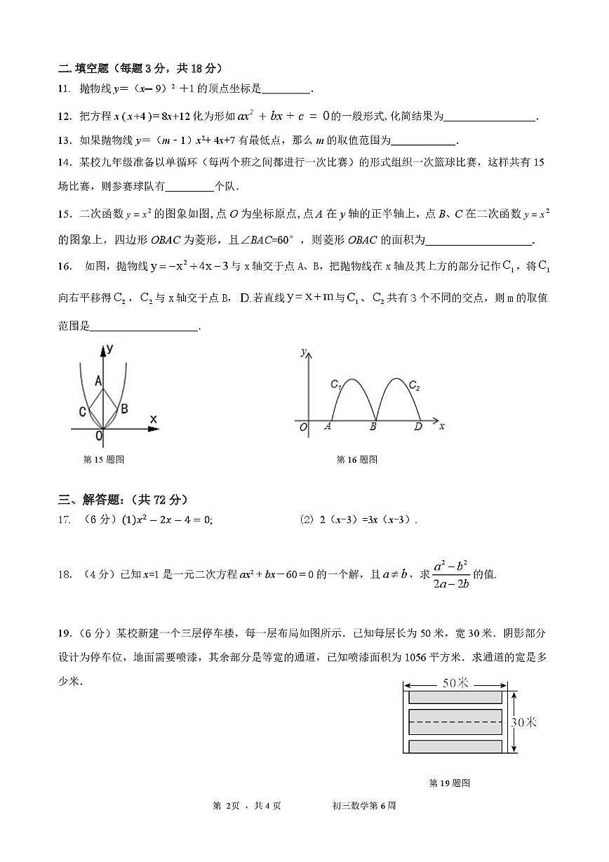 广东省广州市第五中学2025--2026学年九年级数学上册10月月考试卷第2页