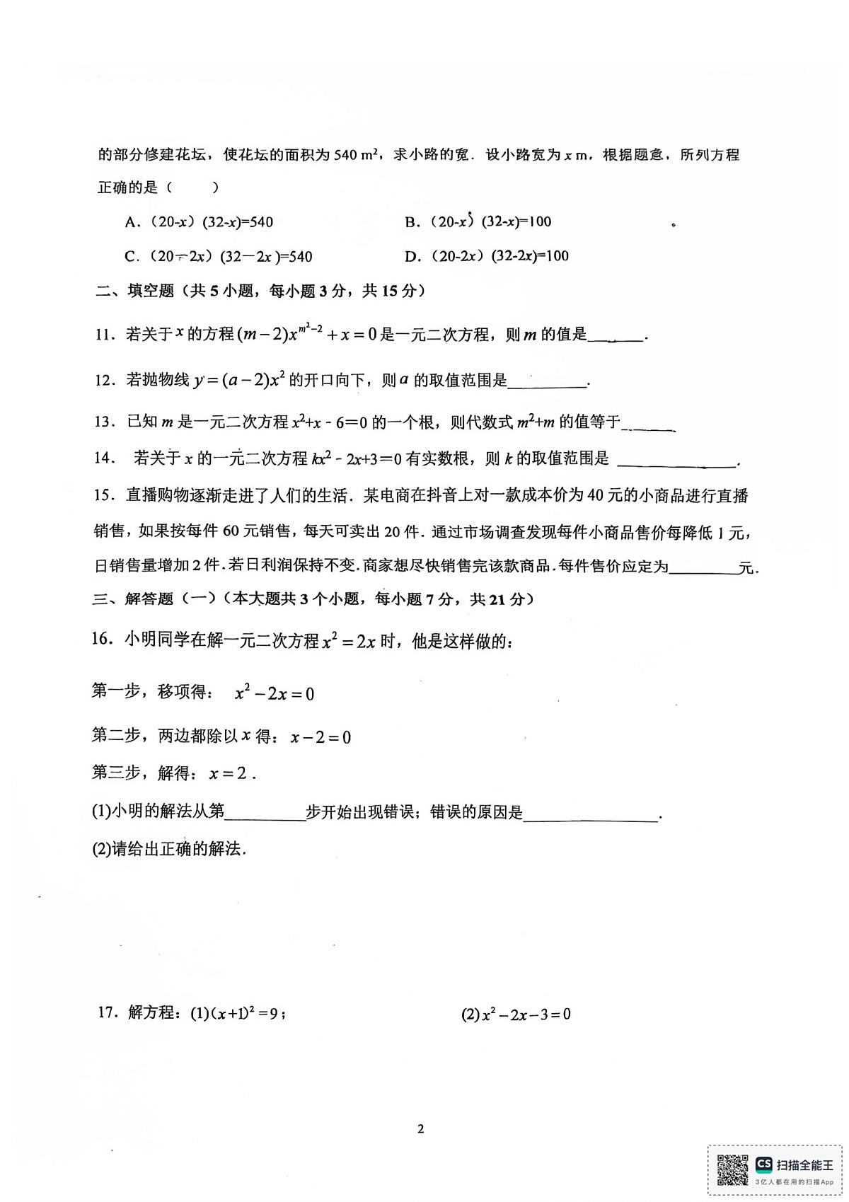 广东省江门市培英初级中学2025-2026学年九年级上学期10月月考数学试题第2页