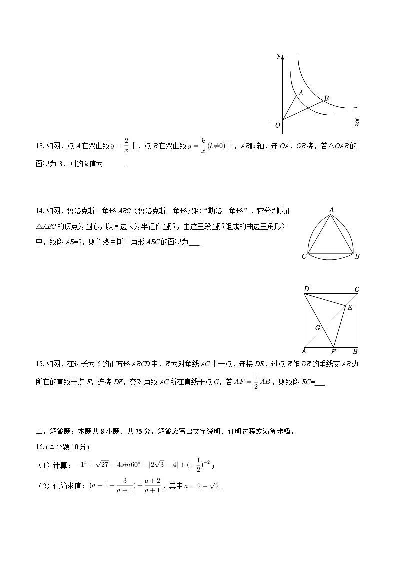 2024-2025学年辽宁省锦州四中九年级（下）摸底数学试卷（有答案）第3页