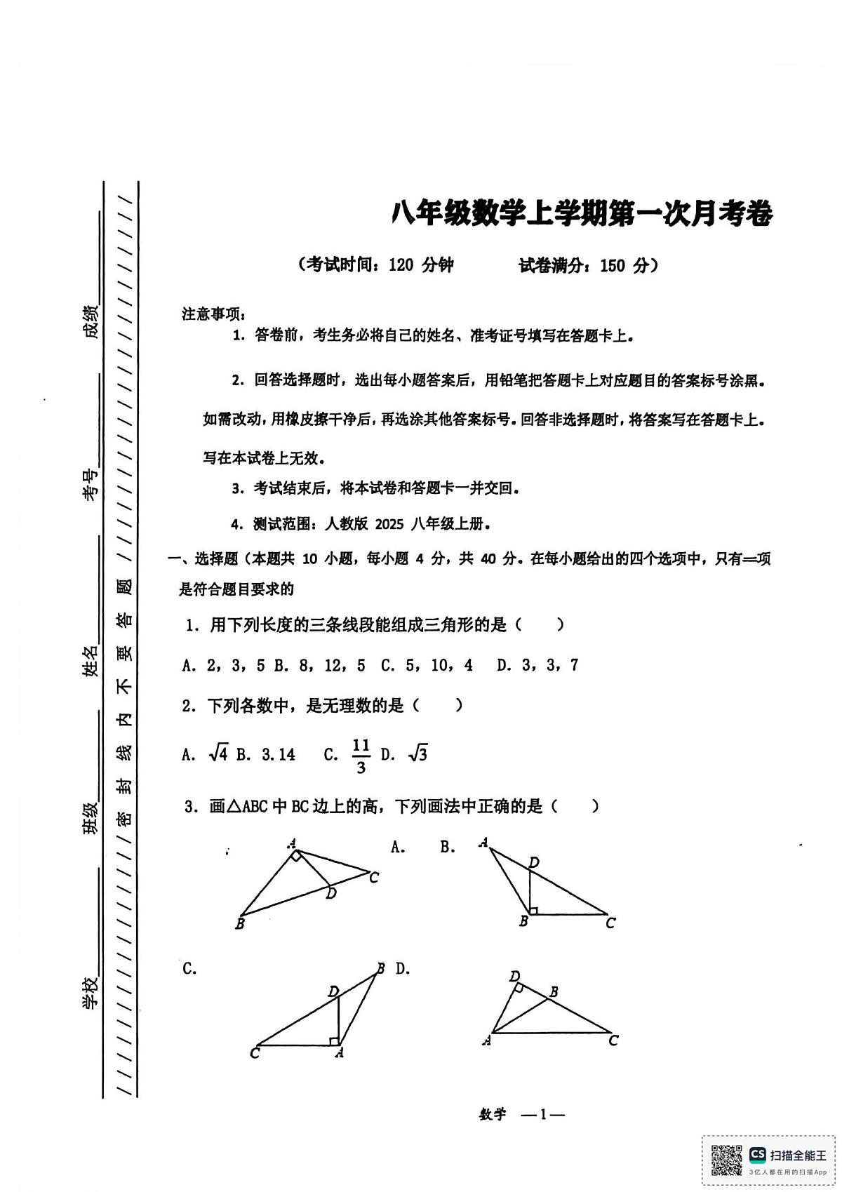 重庆市忠县花桥镇初级中学校等校联考2025-2026学年八年级上学期第一次月考数学试题第1页