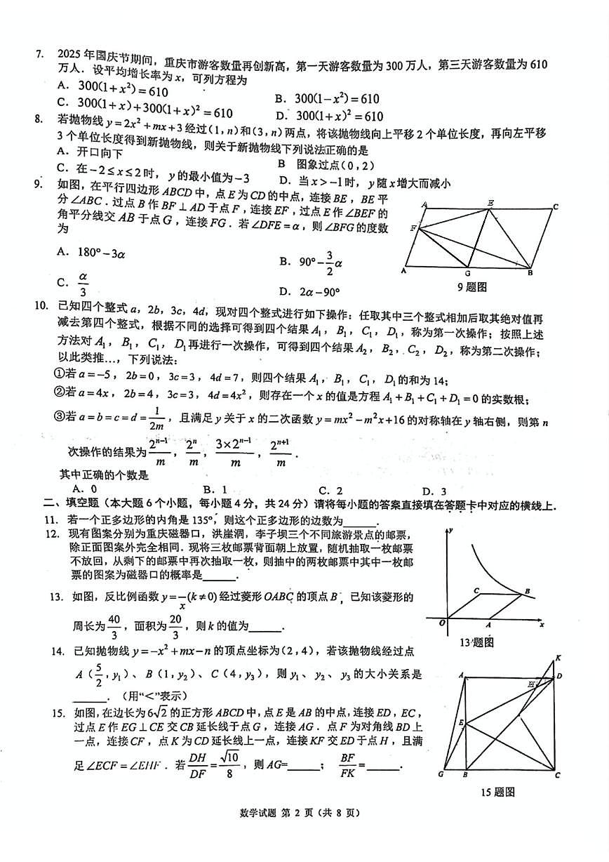 重庆市第一中学校2025-2026学年九年级上学期10月月考数学试题第2页