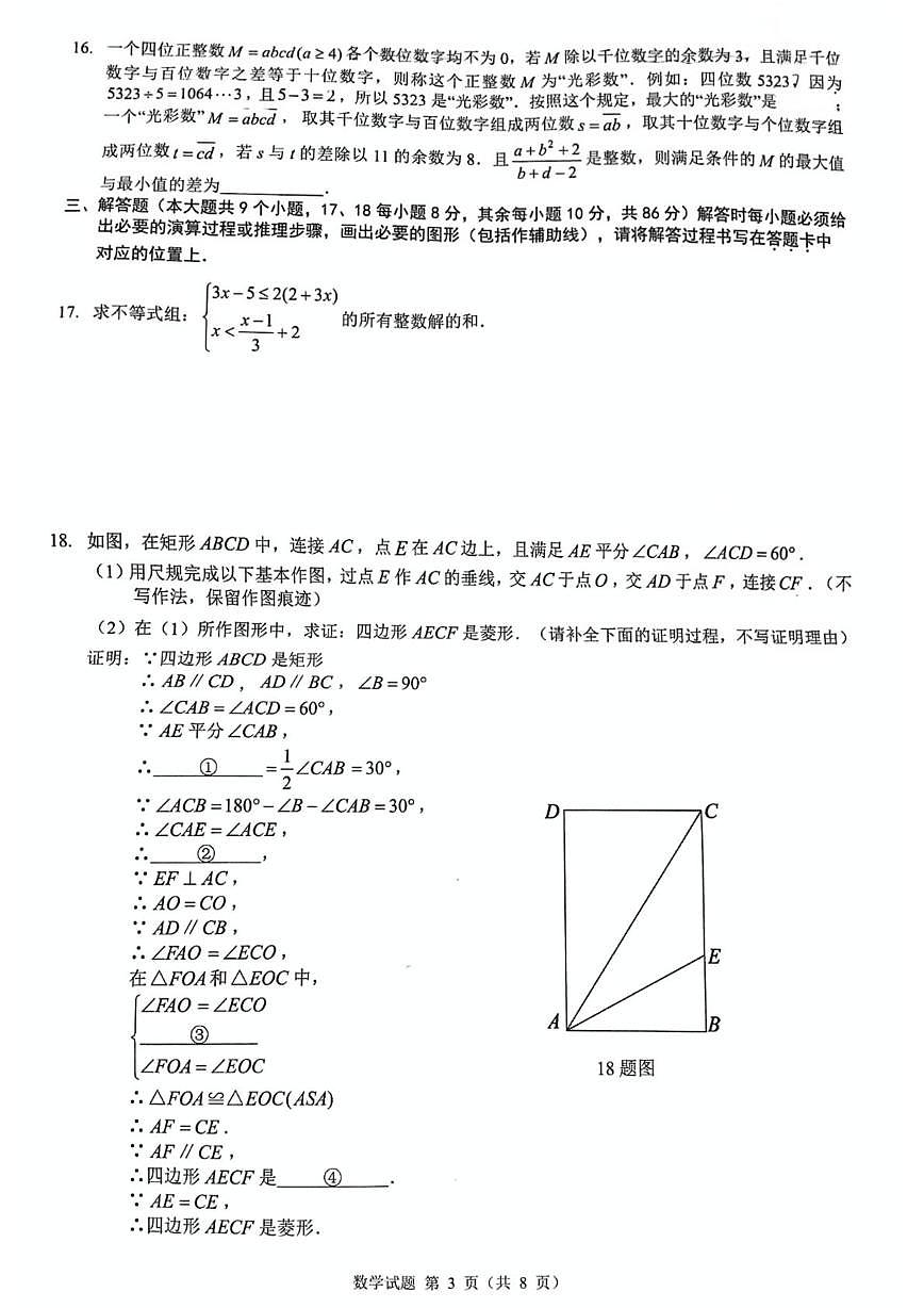 重庆市第一中学校2025-2026学年九年级上学期10月月考数学试题第3页