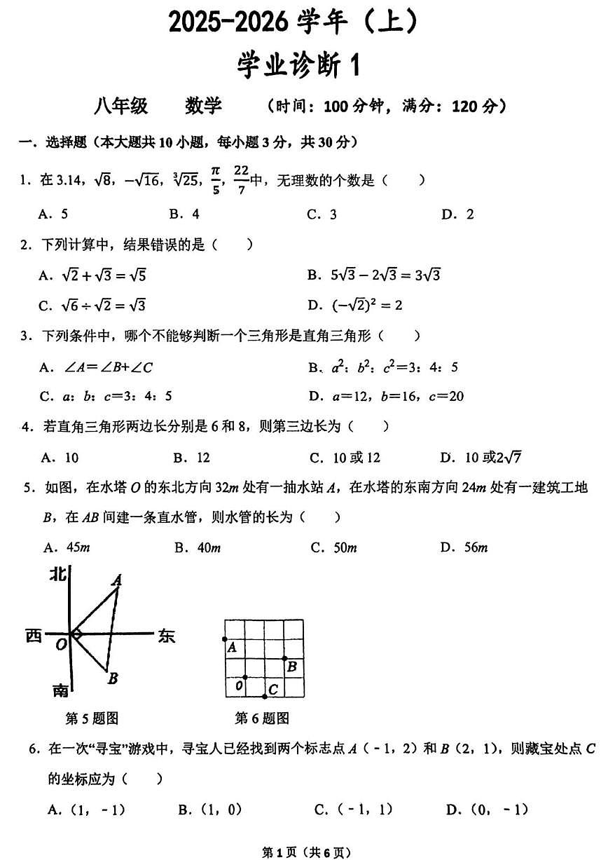 河南省实验中学2025-2026八年级上学期第一次月考数学试卷第1页